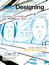 IMG: Web Designingに掲載されました。
